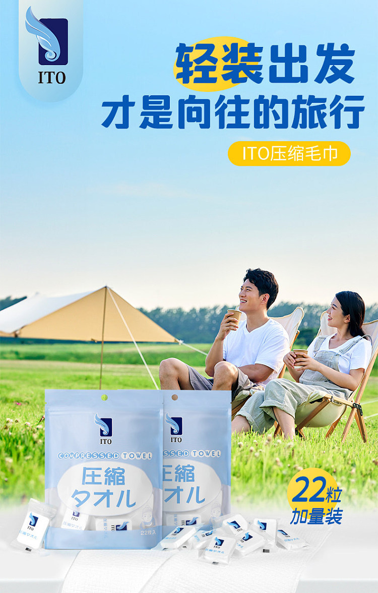ito-bagged-compressed-towel-22pcs-1