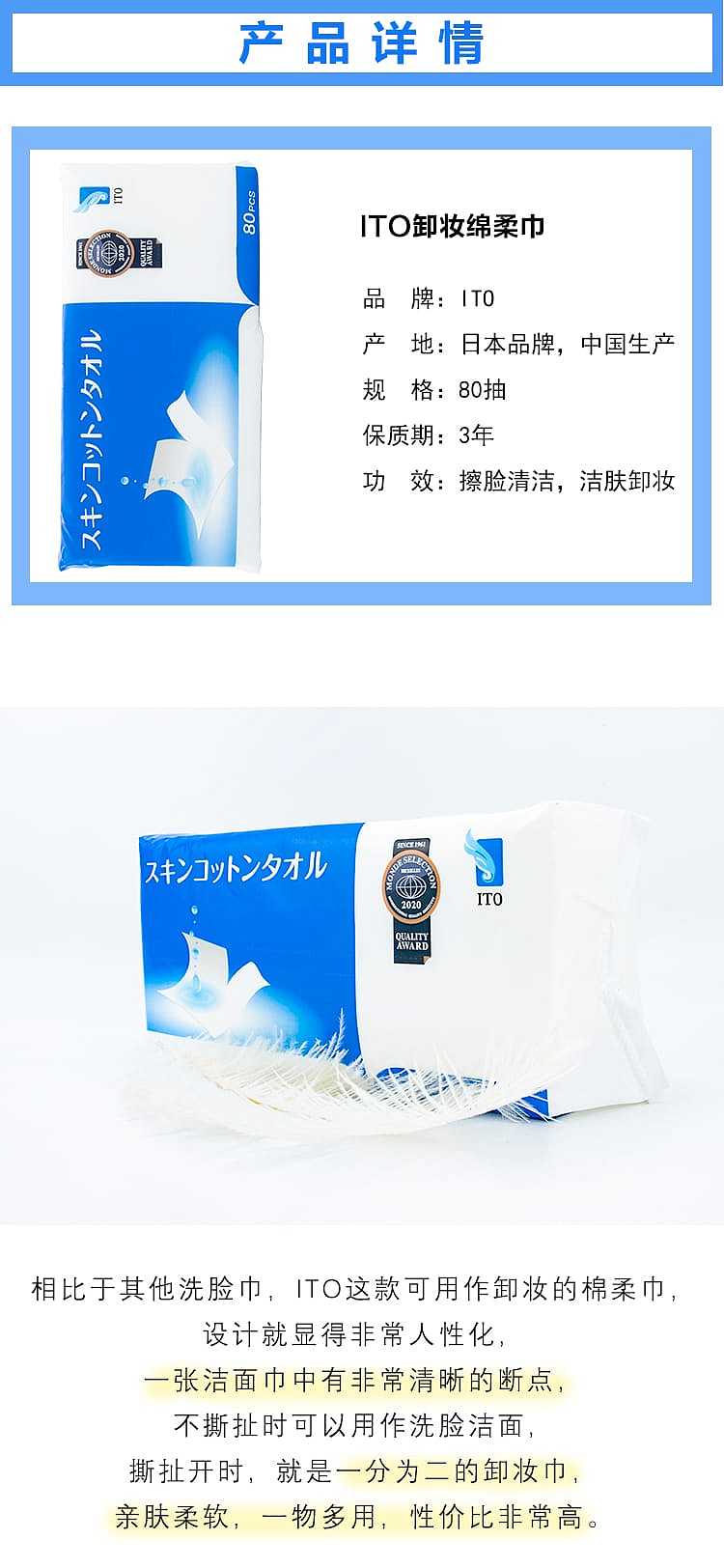 ito-facial-tissue-paper-cleansing-cloth-80pcs-3