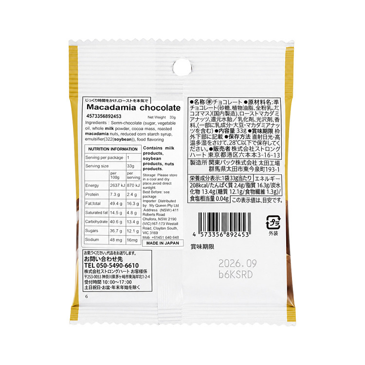japan-711-private-label-double-layer-fudge-hawaiian-chocolate-flavor-33g-2