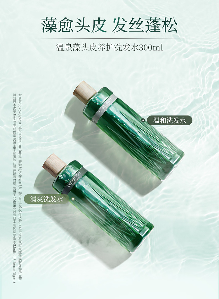 onsensou-spa-seaweed-extract-scalp-treatment-shampoo-300ml-1