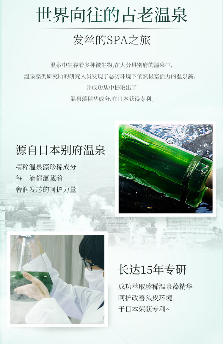 onsensou-spa-seaweed-extract-scalp-treatment-shampoo-300ml-2