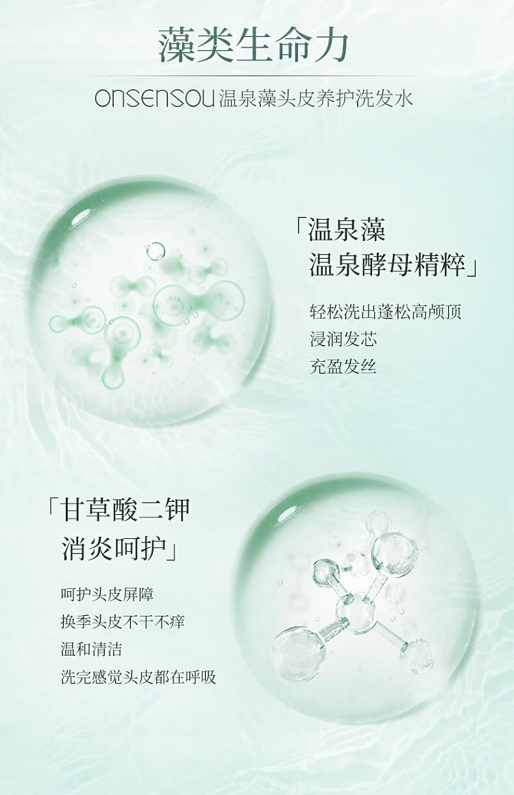 onsensou-spa-seaweed-extract-scalp-treatment-shampoo-300ml-3