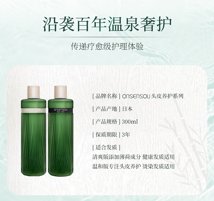 onsensou-spa-seaweed-extract-scalp-treatment-shampoo-300ml-8