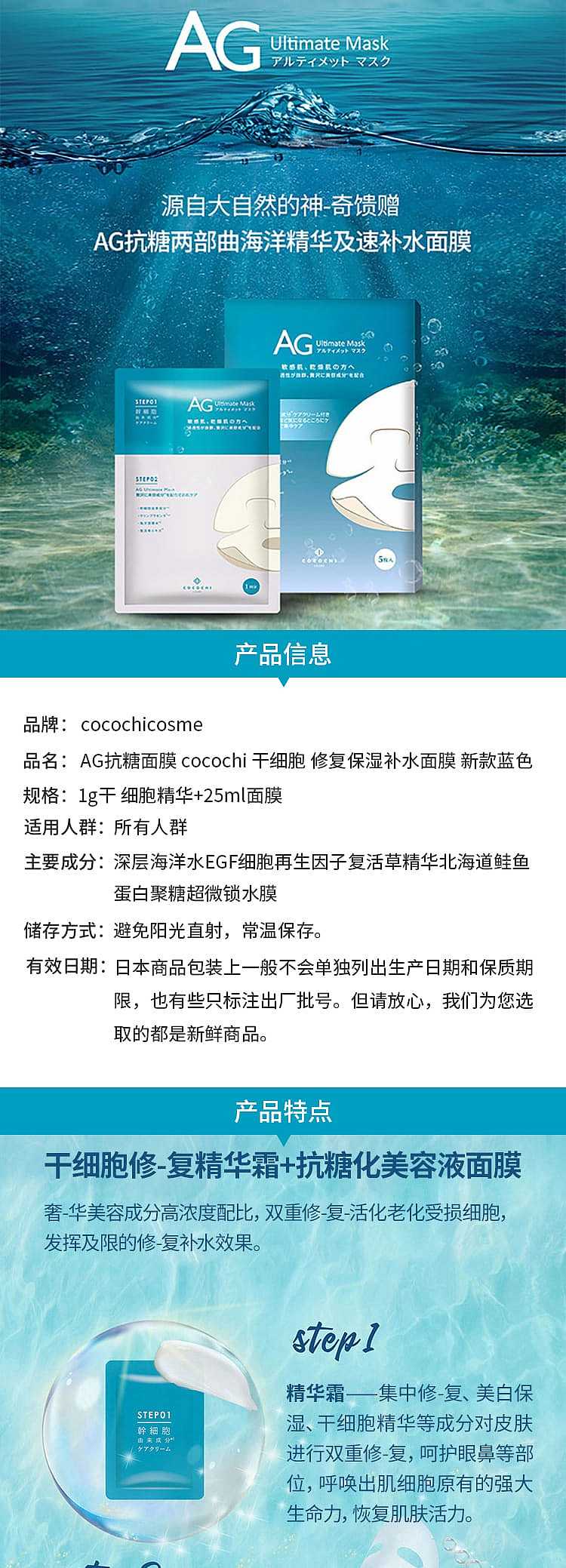 cocochiag-anti-sugar-marine-extreme-hydration-mask-25ml5pcs-box-1