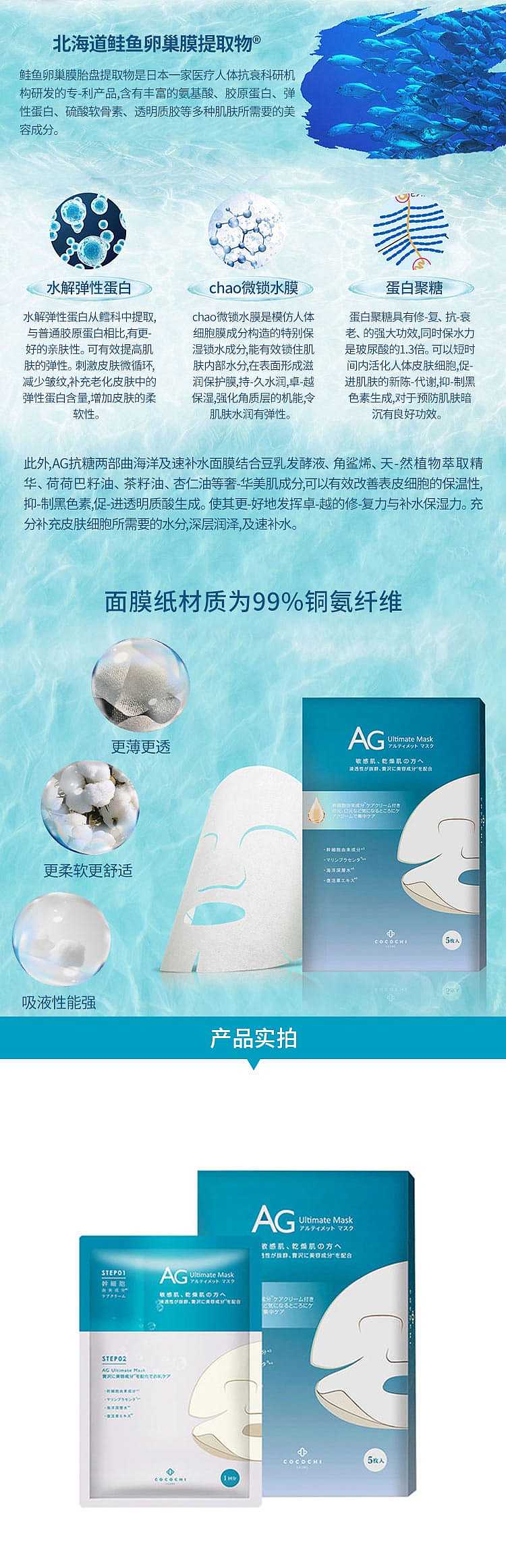 cocochiag-anti-sugar-marine-extreme-hydration-mask-25ml5pcs-box-3