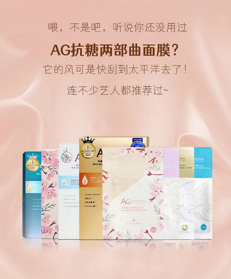 cocochiag-anti-sugar-cherry-blossom-repair-mask-5pcs-1