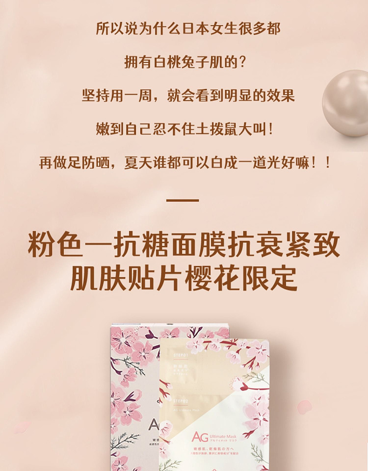 cocochiag-anti-sugar-cherry-blossom-repair-mask-5pcs-12