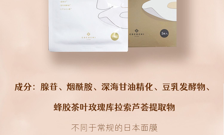 cocochiag-anti-sugar-cherry-blossom-repair-mask-5pcs-5