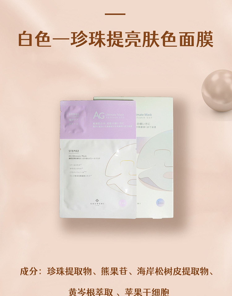 cocochiag-anti-sugar-cherry-blossom-repair-mask-5pcs-9