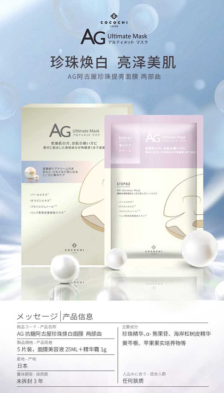 cocochiag-anti-sugar-mask-pearl-model-brightening-and-moisturizing-light-spots-25ml5pcs-box-1