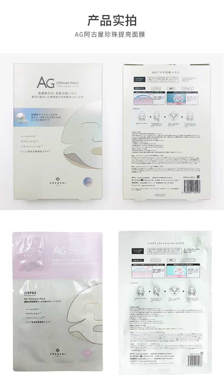 cocochiag-anti-sugar-mask-pearl-model-brightening-and-moisturizing-light-spots-25ml5pcs-box-7