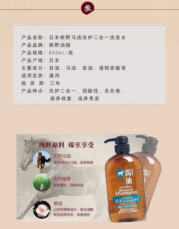 熊野油脂马油洗发露护发素二合一600ml - Umall今日优选- 澳洲线上超市
