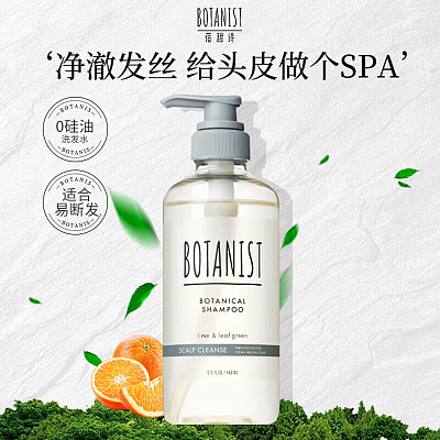 植物学家 头皮清洁洗发水 460ml