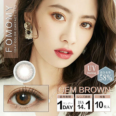 Fomomy iris系列 Gem Brown 宝石咖 美瞳 日抛 10枚入/多规格可选