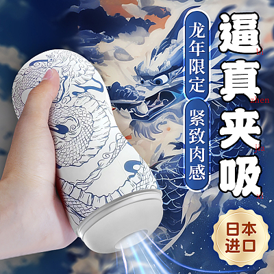 Tenga 2024龙年限定 一次性手动飞机杯夹吸 白色