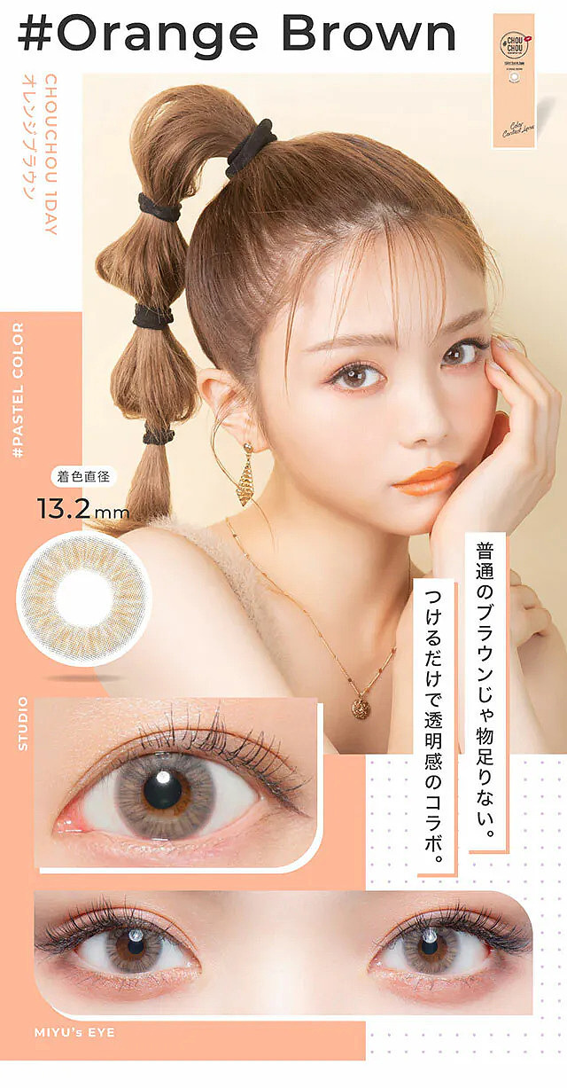 chouchouorangebrown-daily-disposable-10-pieces-0-degrees-1