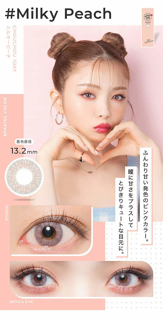chouchoumilkypeach-daily-disposable-10-pieces-0-degrees-1