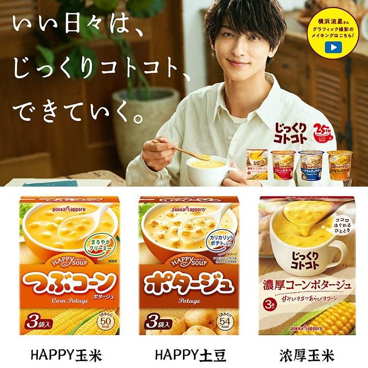 pokkasapporo-white-miso-cream-soup-3pouches-564g-1