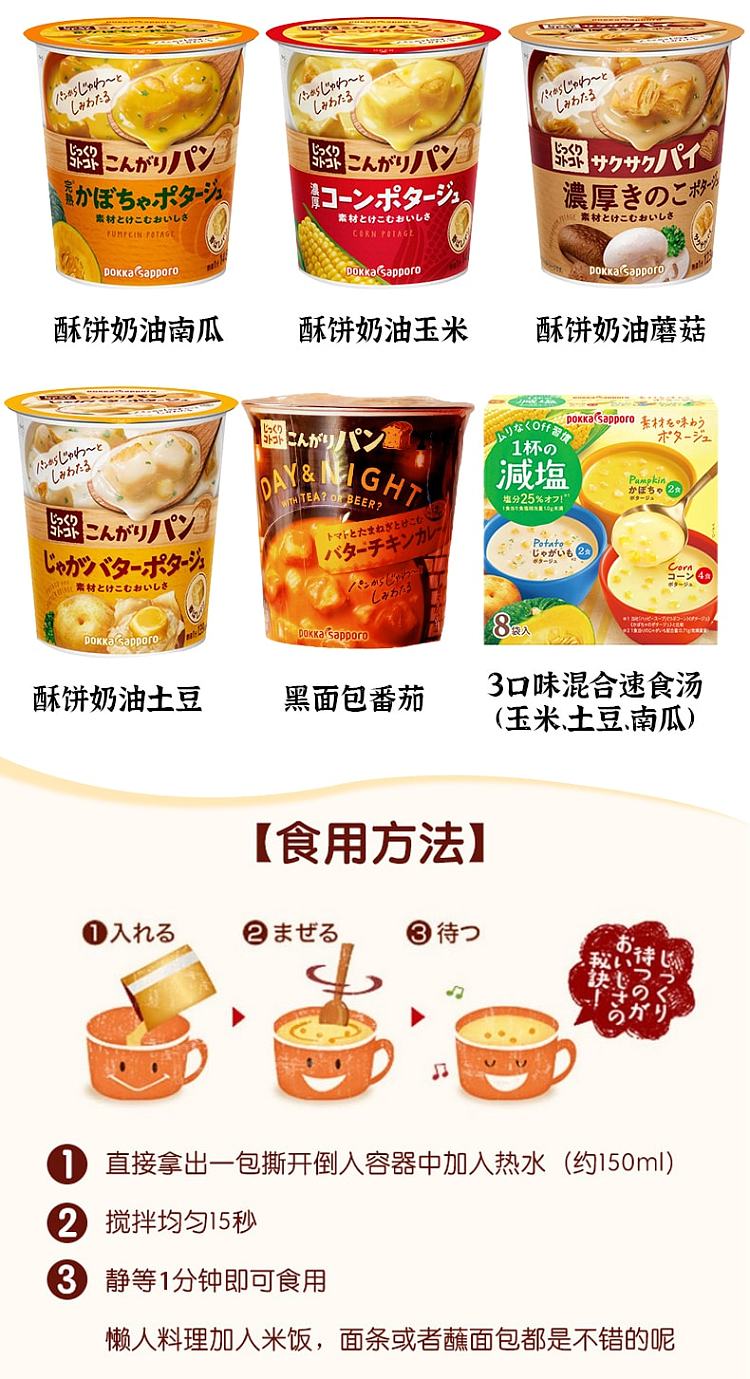 pokkasapporo-white-miso-cream-soup-3pouches-564g-3