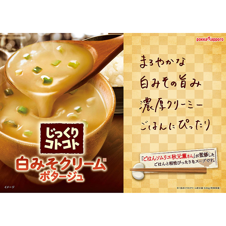 pokkasapporo-white-miso-cream-soup-3pouches-564g-2