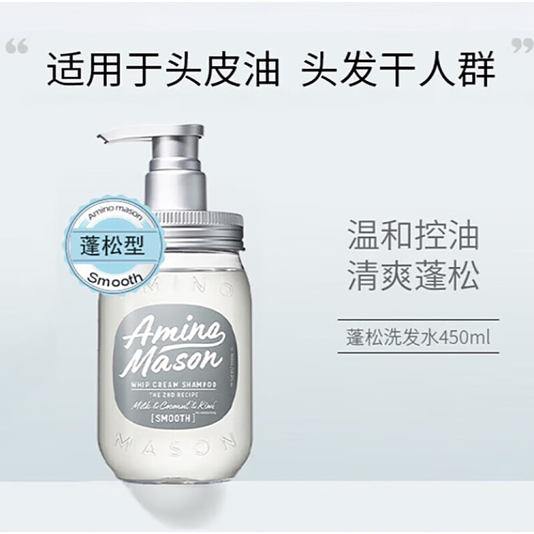 aminomason-amino-acid-silicone-free-shampoo-450ml-2