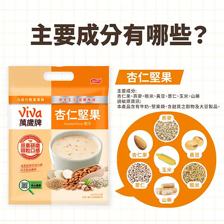 viva-10-grain-nut-drink-almond-336g-3
