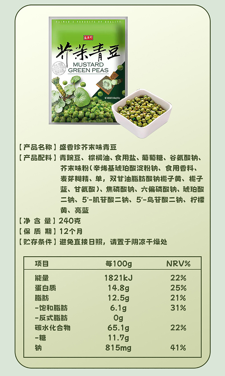 sheng-xiangzhen-wasabi-green-beans-240g-2
