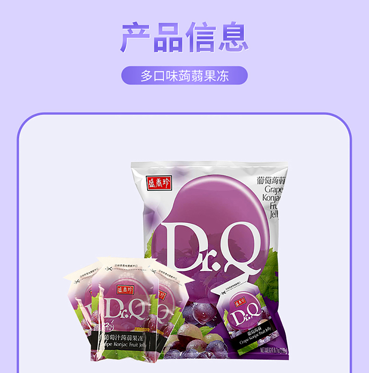 sheng-xiangzhen-dr-q-grape-konjac-265g-5