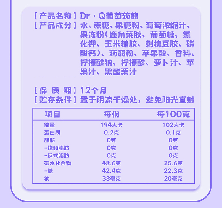 sheng-xiangzhen-dr-q-grape-konjac-265g-6