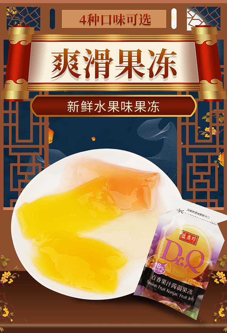 sheng-xiangzhen-drq-passion-fruit-konjac-265g-1