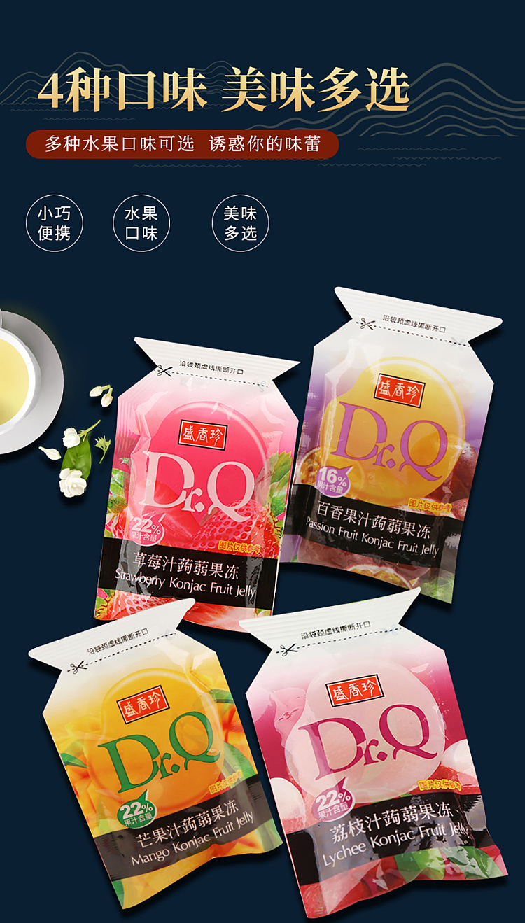 sheng-xiangzhen-drq-passion-fruit-konjac-265g-3