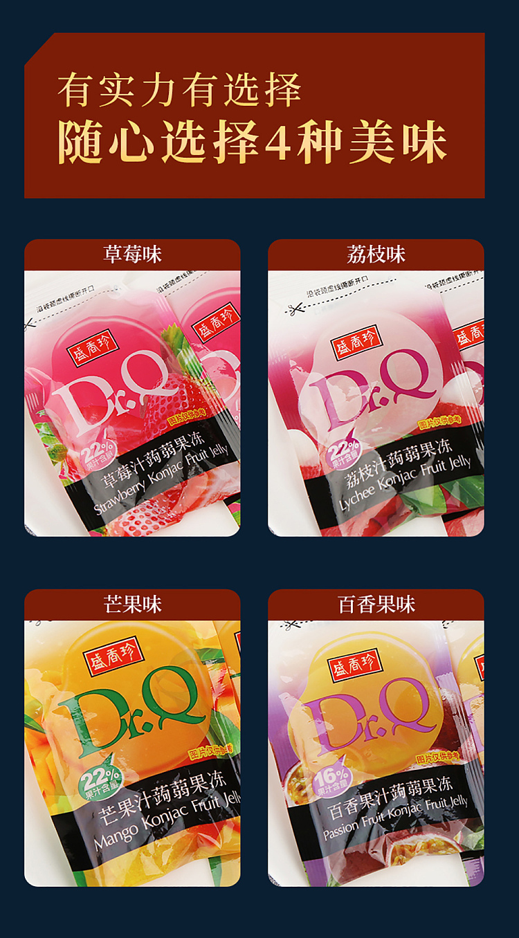 sheng-xiangzhen-drq-passion-fruit-konjac-265g-5