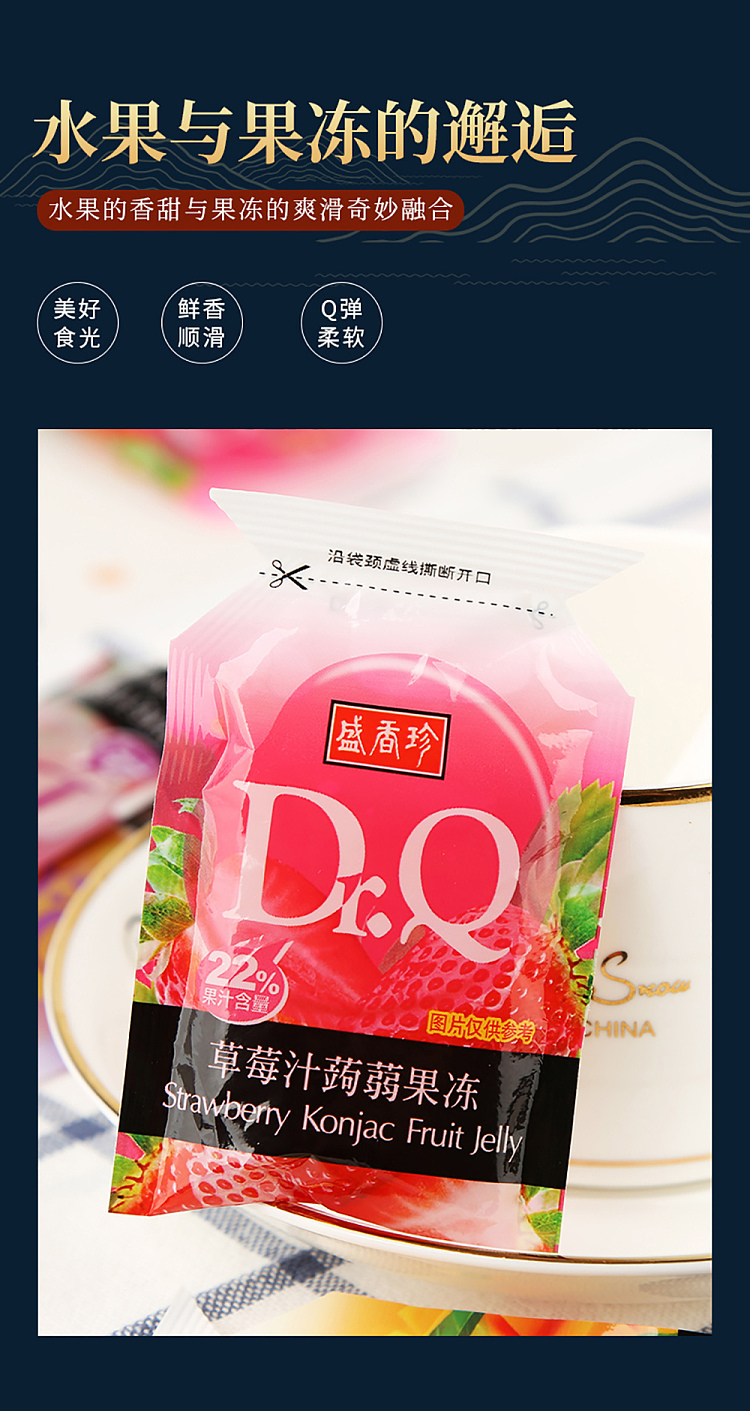 sheng-xiangzhen-drq-passion-fruit-konjac-265g-6