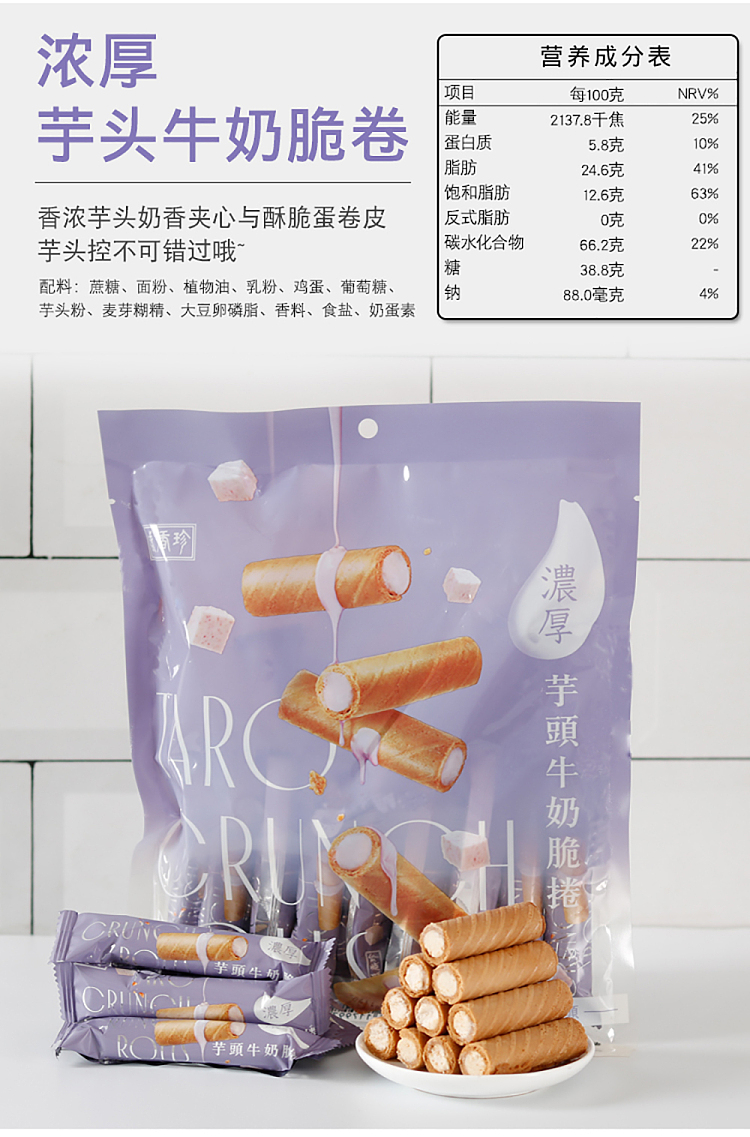 sheng-xiangzhen-thick-taro-milk-crisp-roll-140g-10