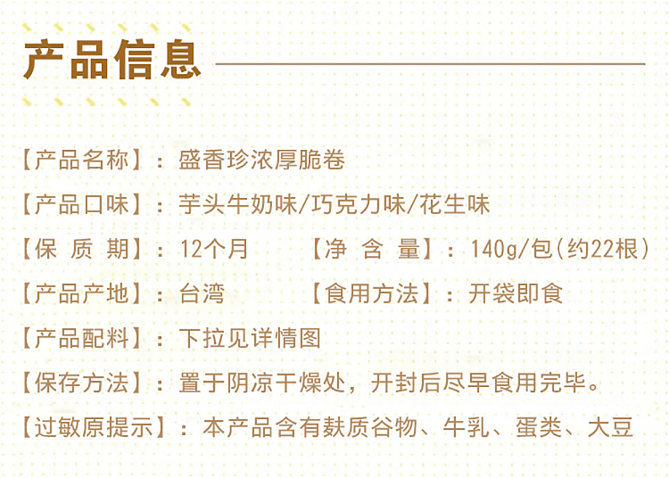 sheng-xiangzhen-thick-taro-milk-crisp-roll-140g-3