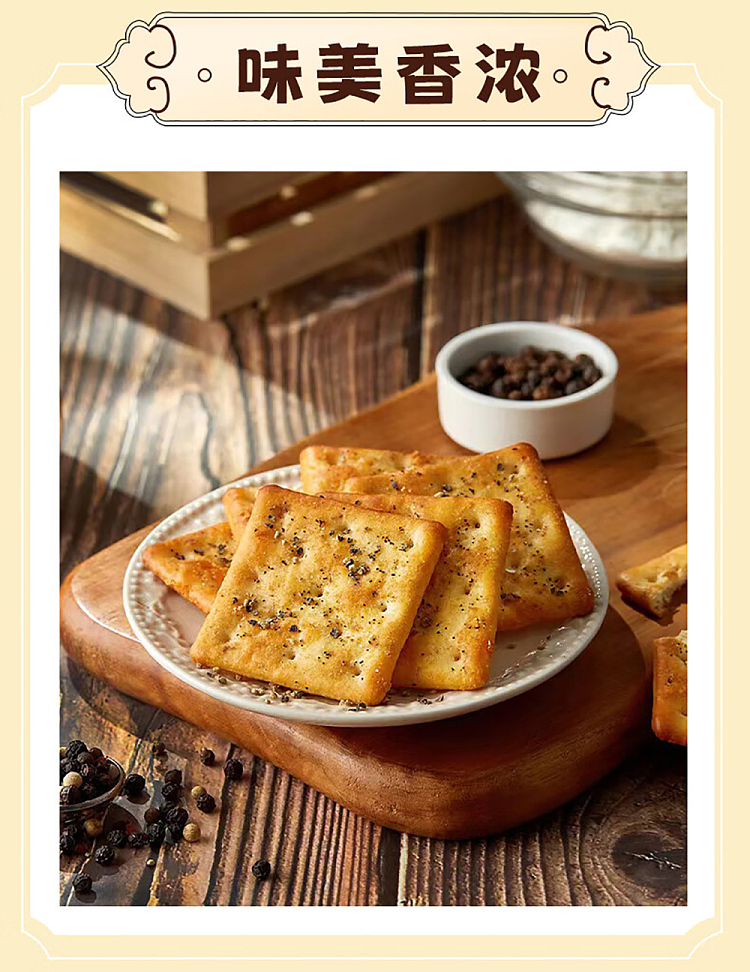 sheng-xiangzhen-yeast-awakening-pepper-soda-crackers-280g-3
