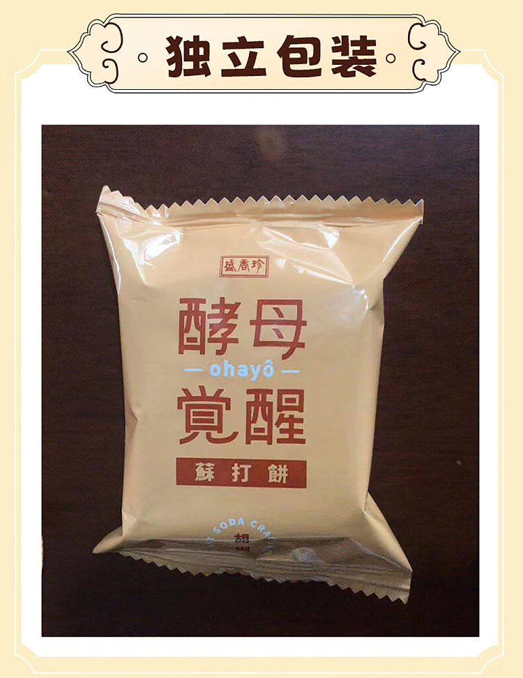 sheng-xiangzhen-yeast-awakening-pepper-soda-crackers-280g-4