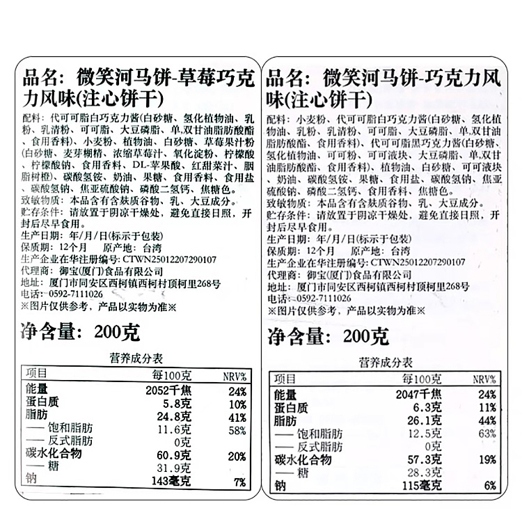shengxiangzhen-smile-hippo-cake-chocolate-flavor-200g-4