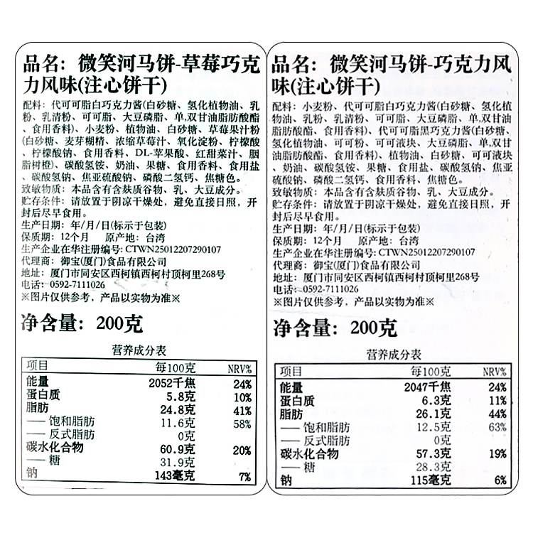 sheng-xiangzhen-smile-hippo-cake-strawberry-chocolate-flavor-200g-4