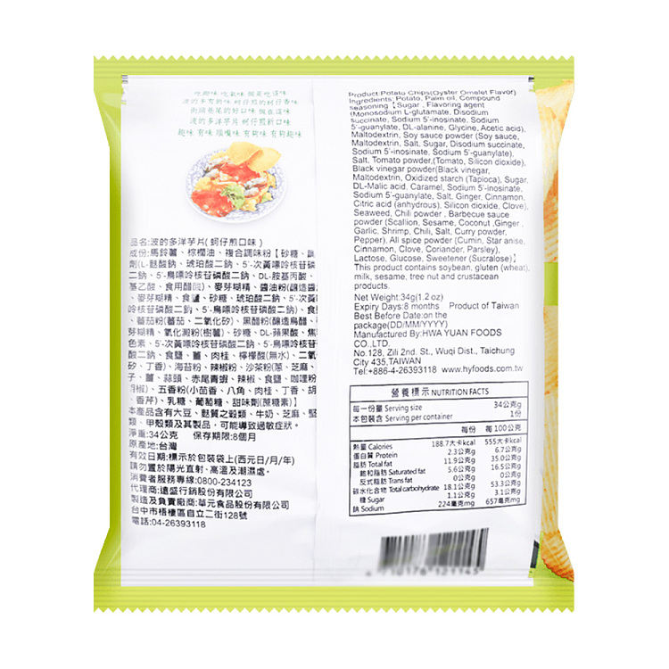 wah-won-bos-multi-taro-chips-oyster-omelet-flavor-34g-4