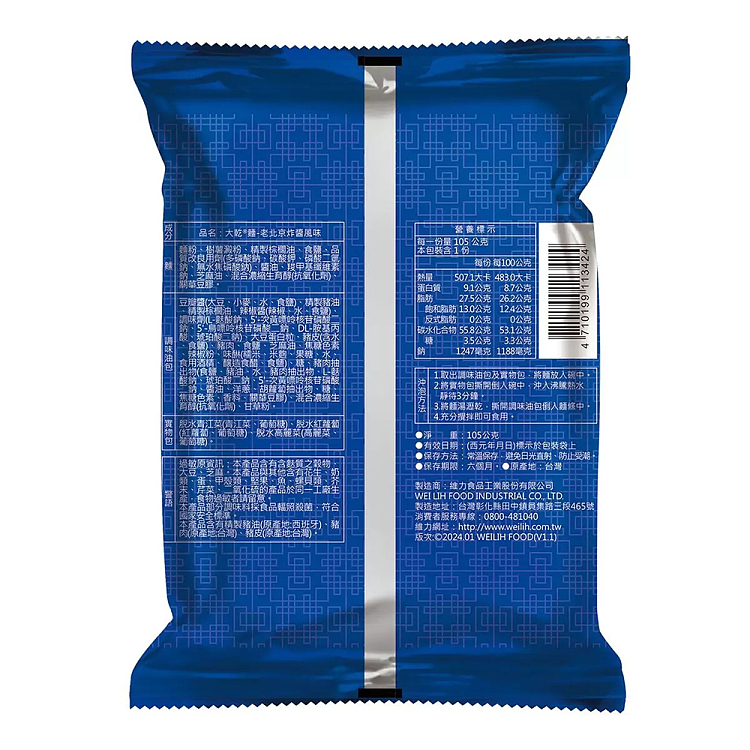 costco-whole-case-of-vili-old-beijing-fried-noodles-20-packs105g-3