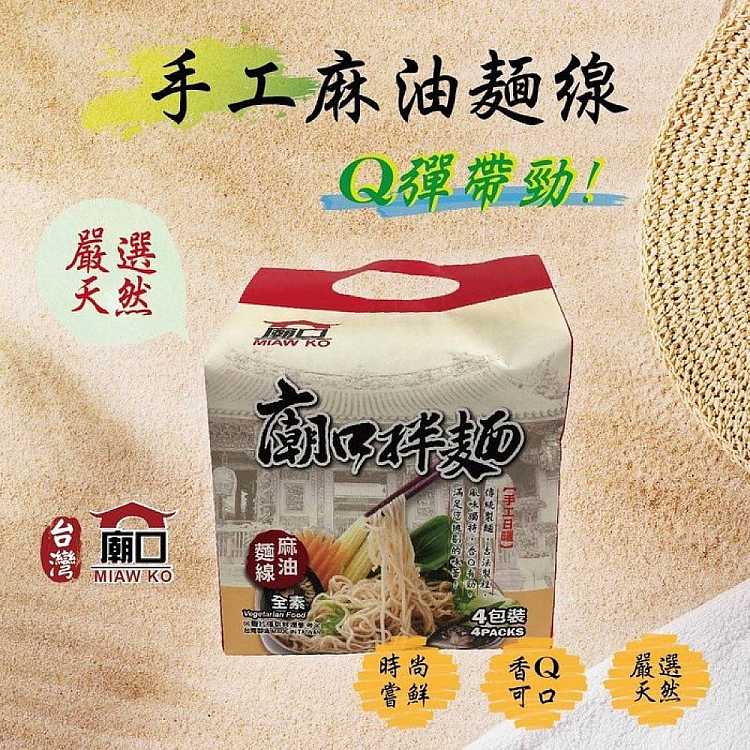 miaokou-hand-mixed-noodles-sesame-oil-flavor-4-packs-into-480g-2
