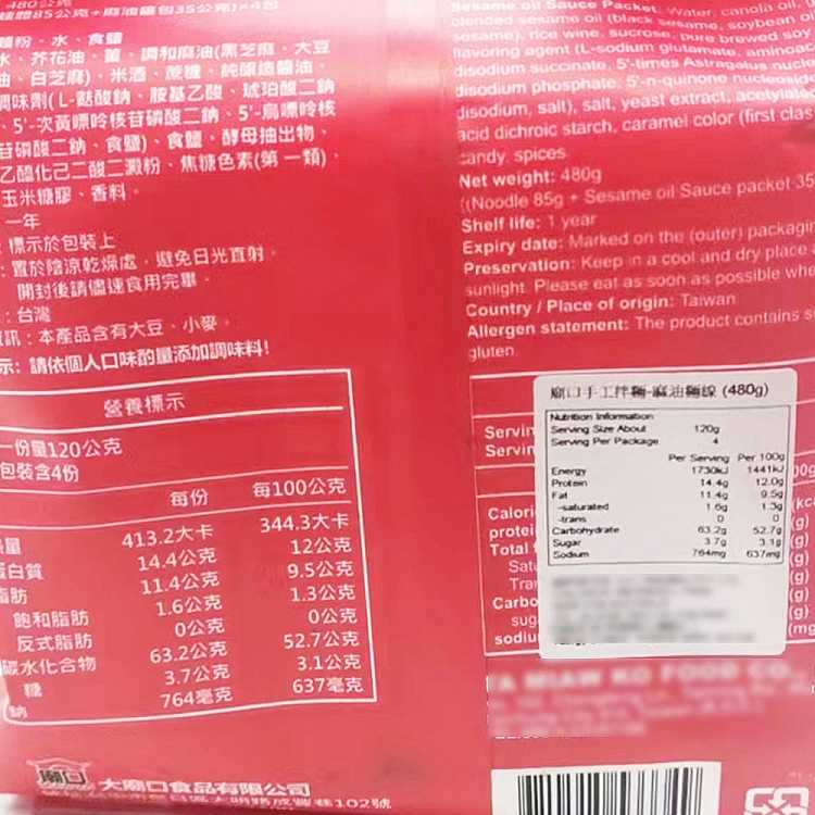 miaokou-hand-mixed-noodles-sesame-oil-flavor-4-packs-into-480g-4