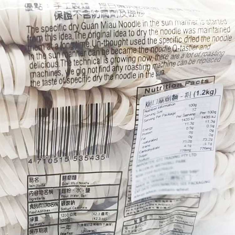 miaokou-guanmiao-noodles-fine-1200g-2