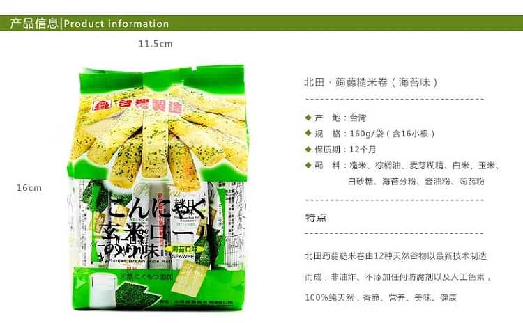 kitada-konjac-brown-rice-roll-with-seaweed-flavor-160g-1