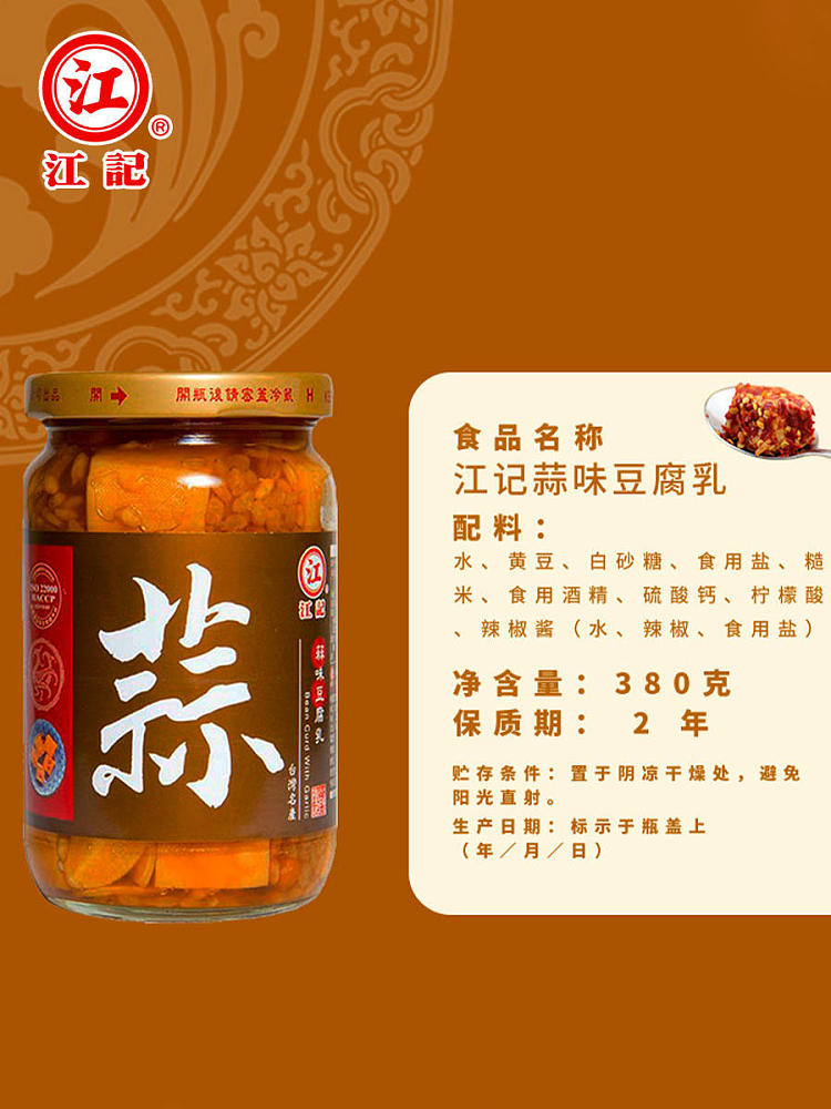 jiangji-garlic-flavored-bean-curd-milk-380g-2