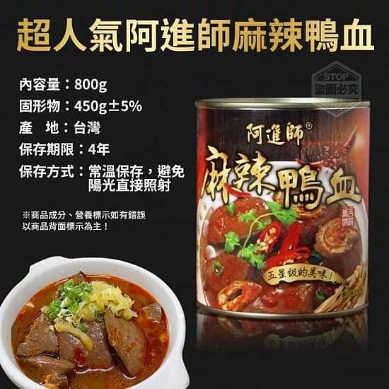ajinushi-spicy-duck-blood-800g-1