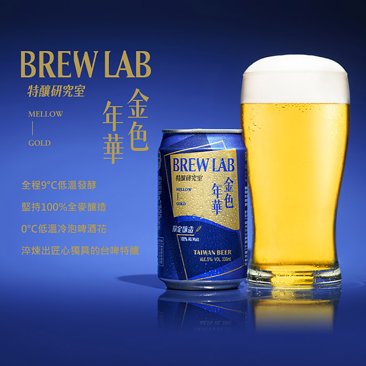 taiwan-beer-special-brewery-research-laboratory-golden-years-5-alcohol-content-330ml-2