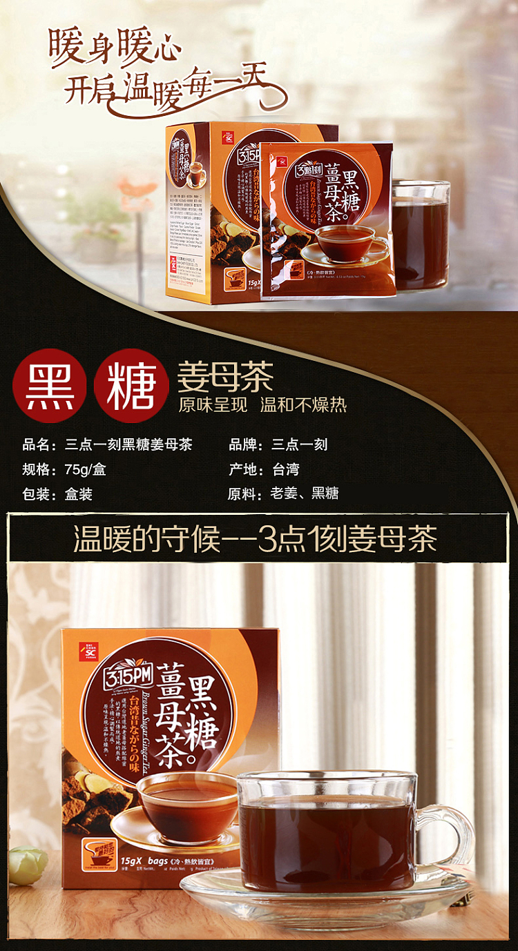 315-pm-ginger-brown-sugar-tea-5-packs-75g-1