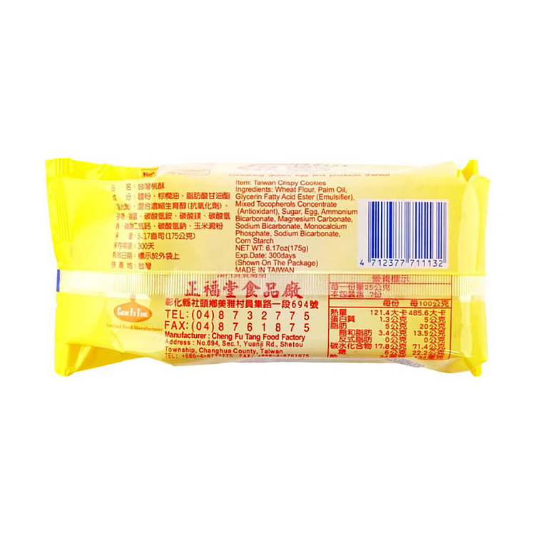 ching-fook-tong-taiwan-peach-crisp-175g-3